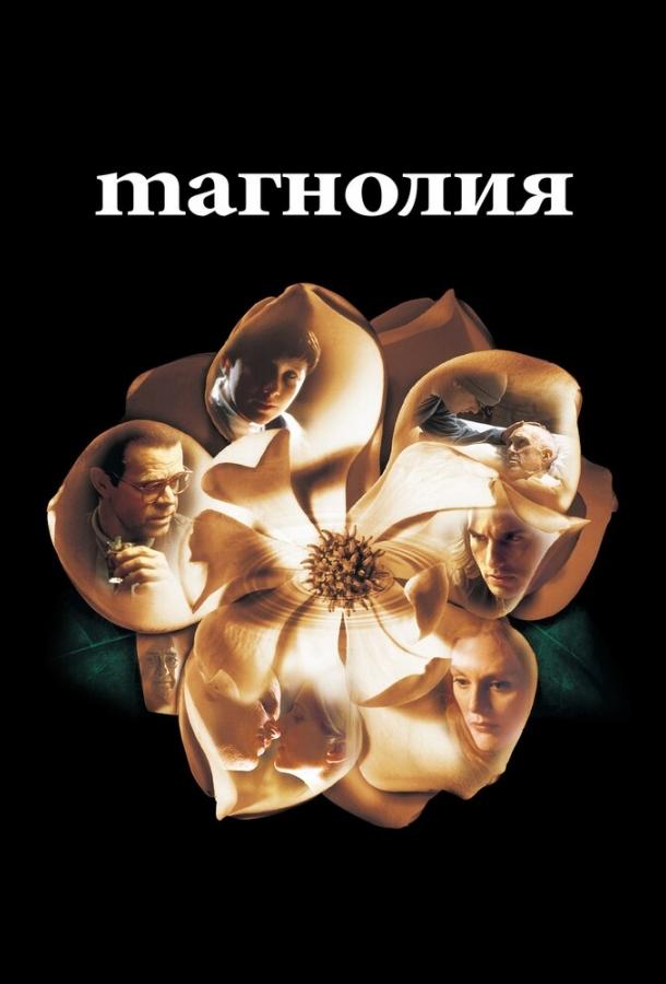 Фильм Магнолия 1999 года смотреть онлайн с Томом Крузом и другими актёрами